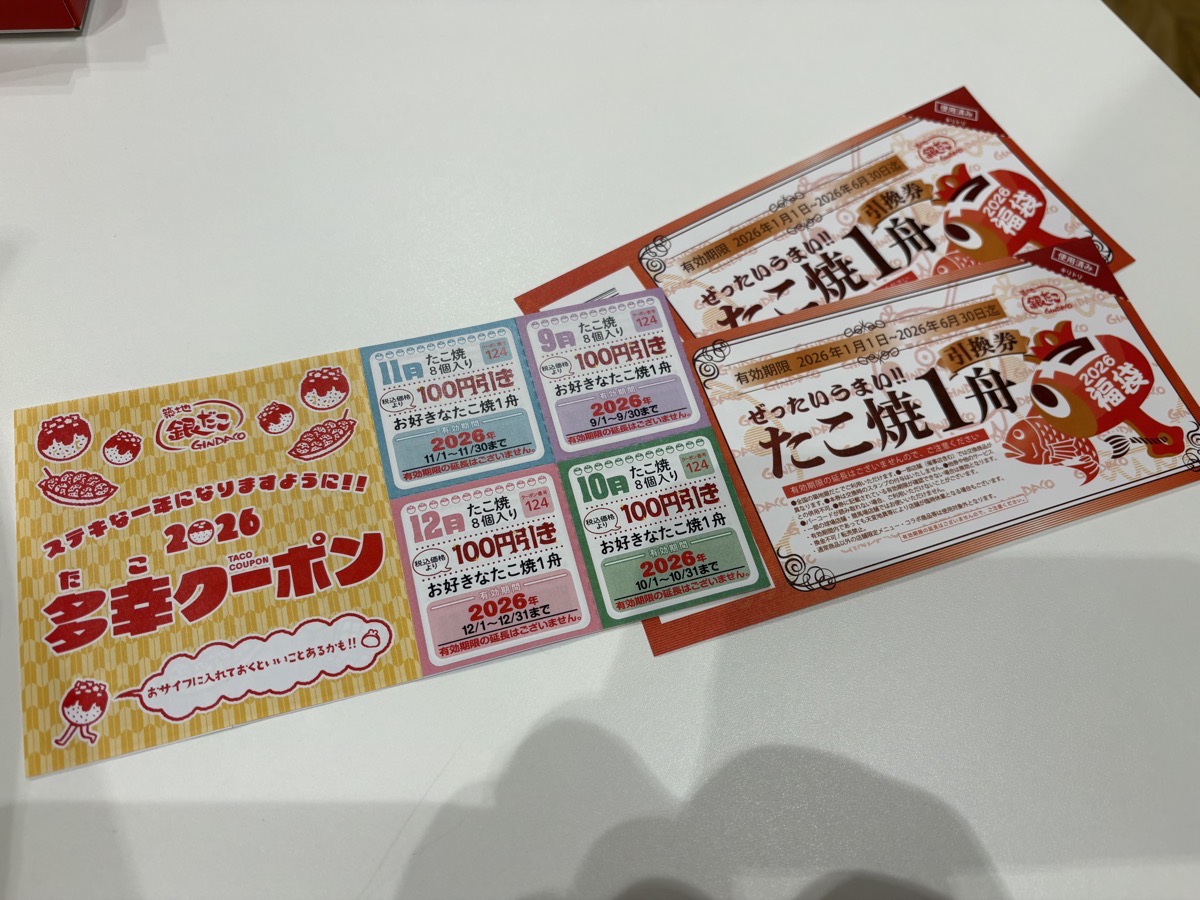 IMG_7417.jpeg 銀だこ 福袋 2026