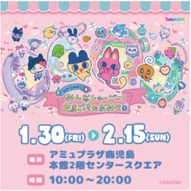 たまごっちイベント告知ポスター、日本語