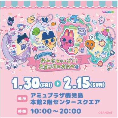 たまごっちイベント告知ポスター