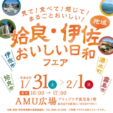 おいしい日和フェア告知ポスター