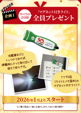 全員プレゼントのマグネット付きライト