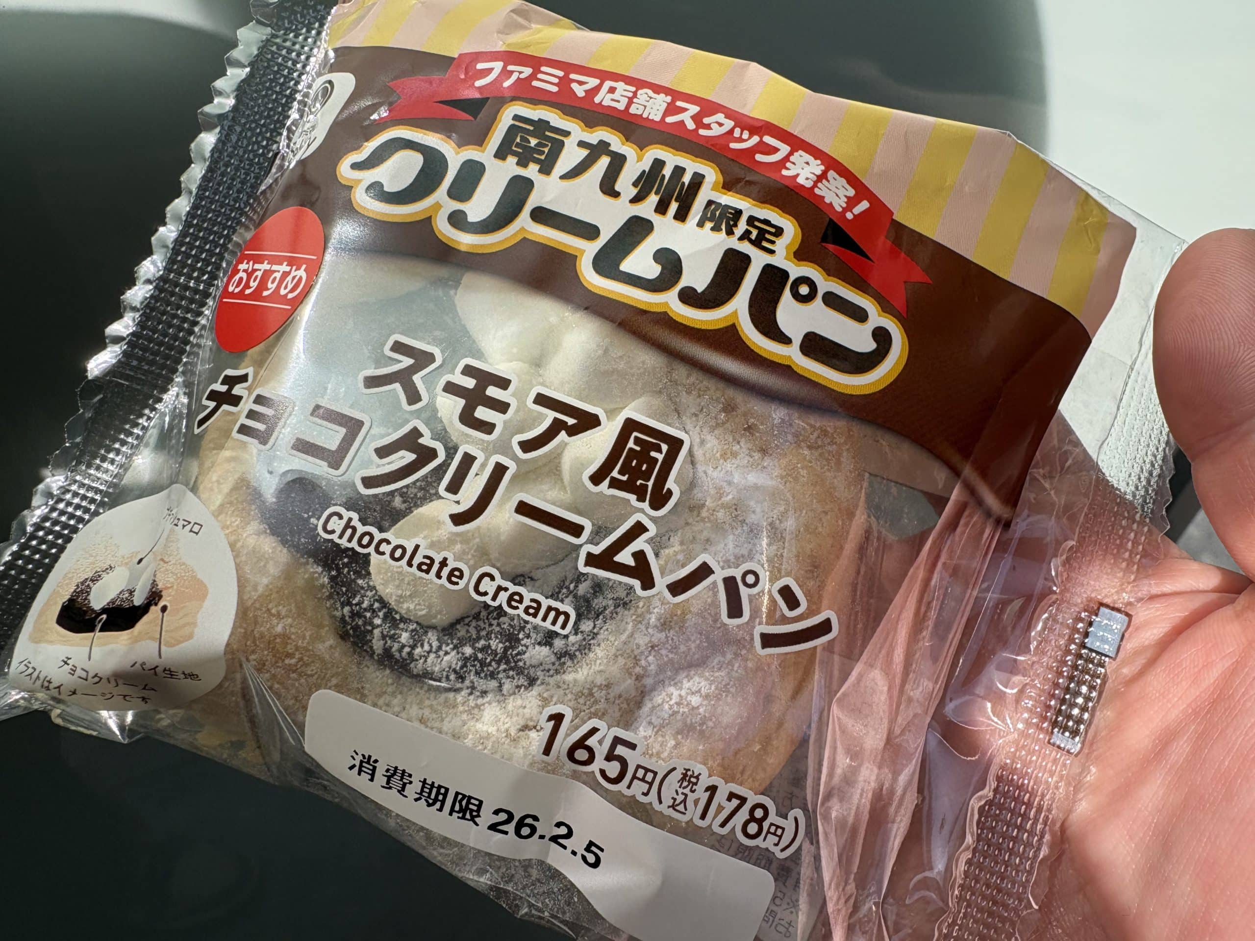 スモア風チョコクリームパンのパッケージ