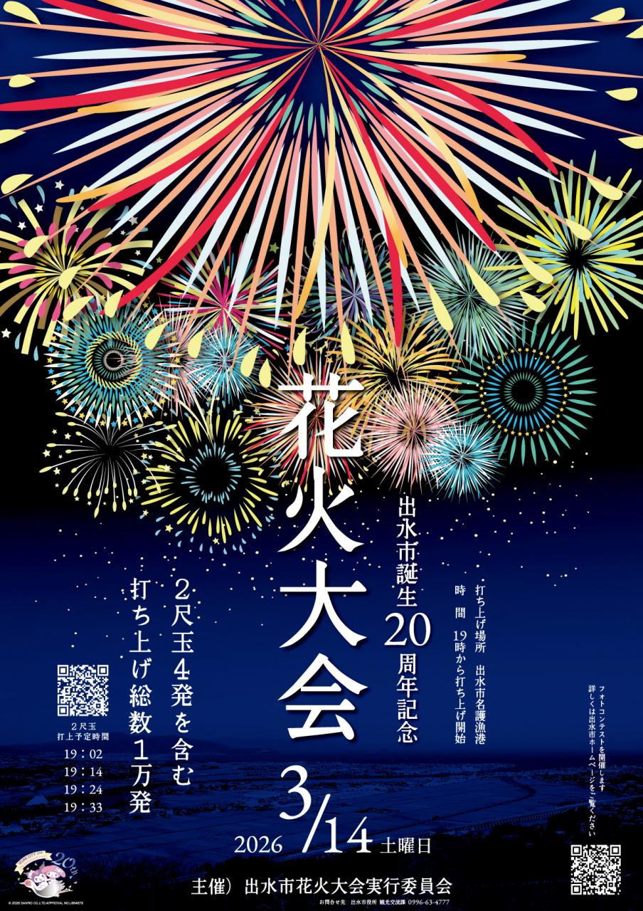 花火大会ポスター、色鮮やかな花火