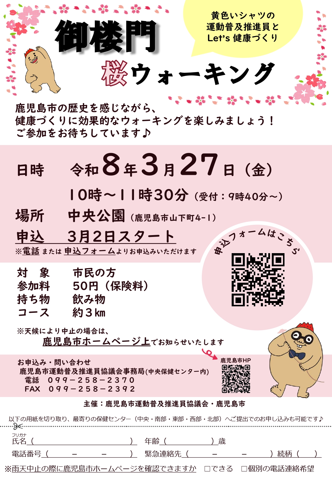 桜ウォーキングイベントの案内ポスター