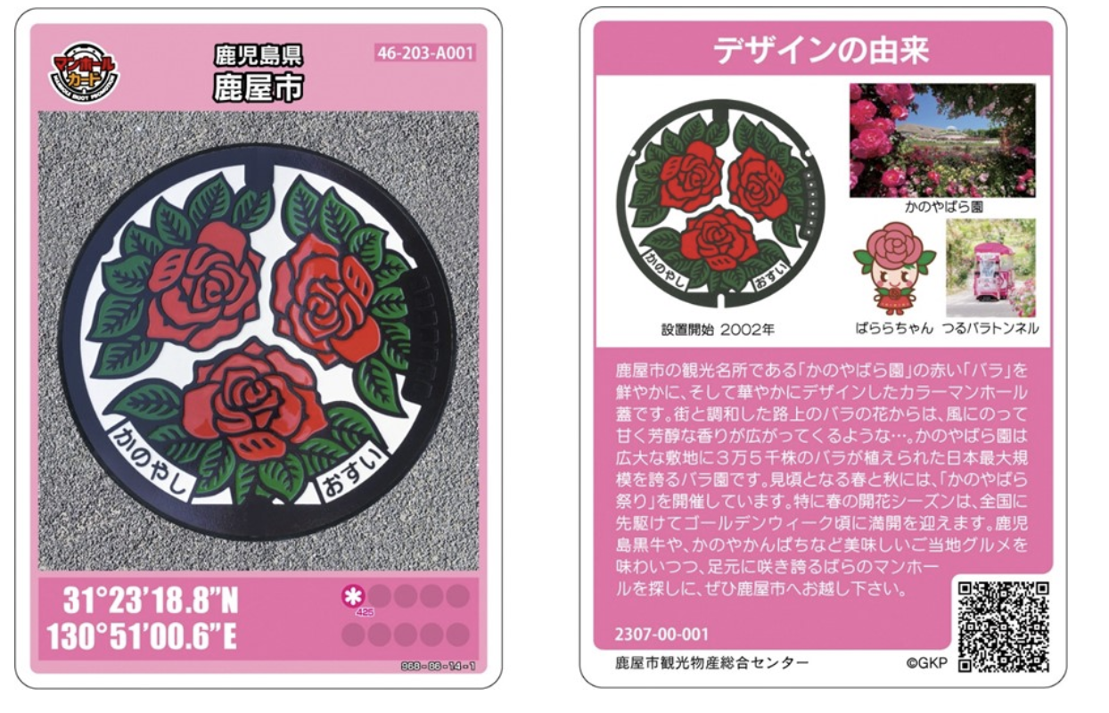 鹿児島県鹿屋市のバラデザインマンホール