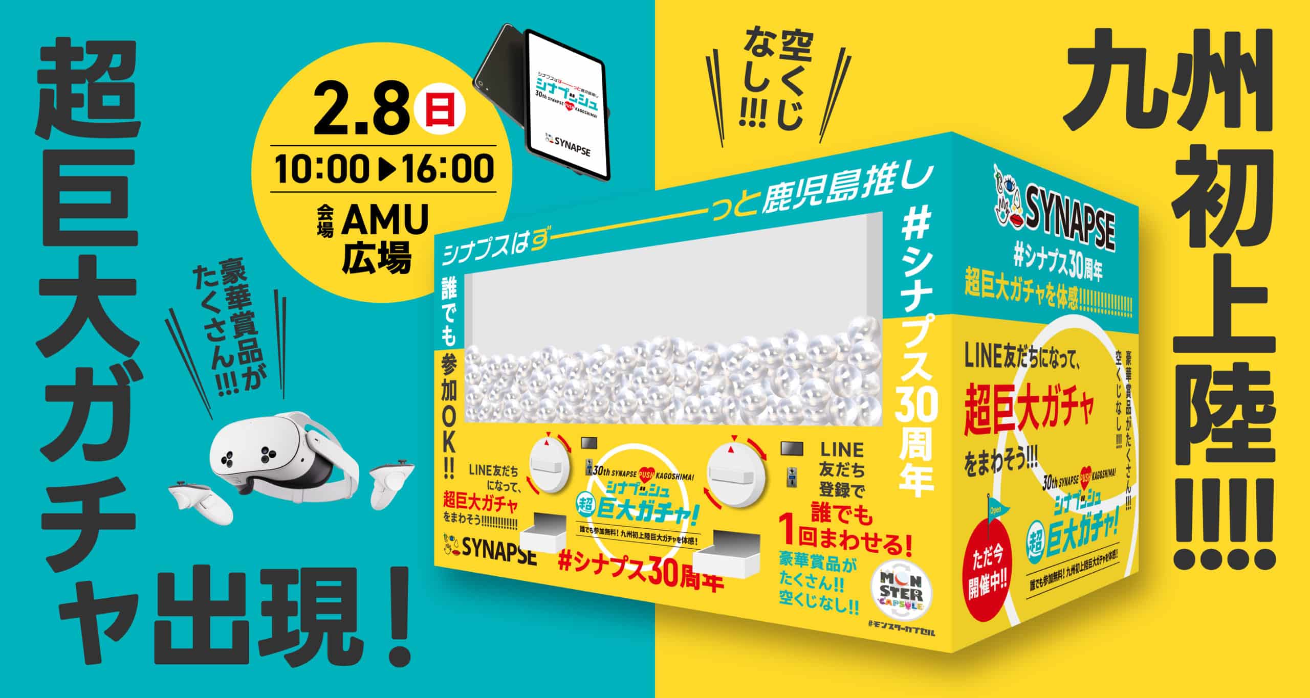 九州初上陸、超巨大ガチャイベント告知ポスター