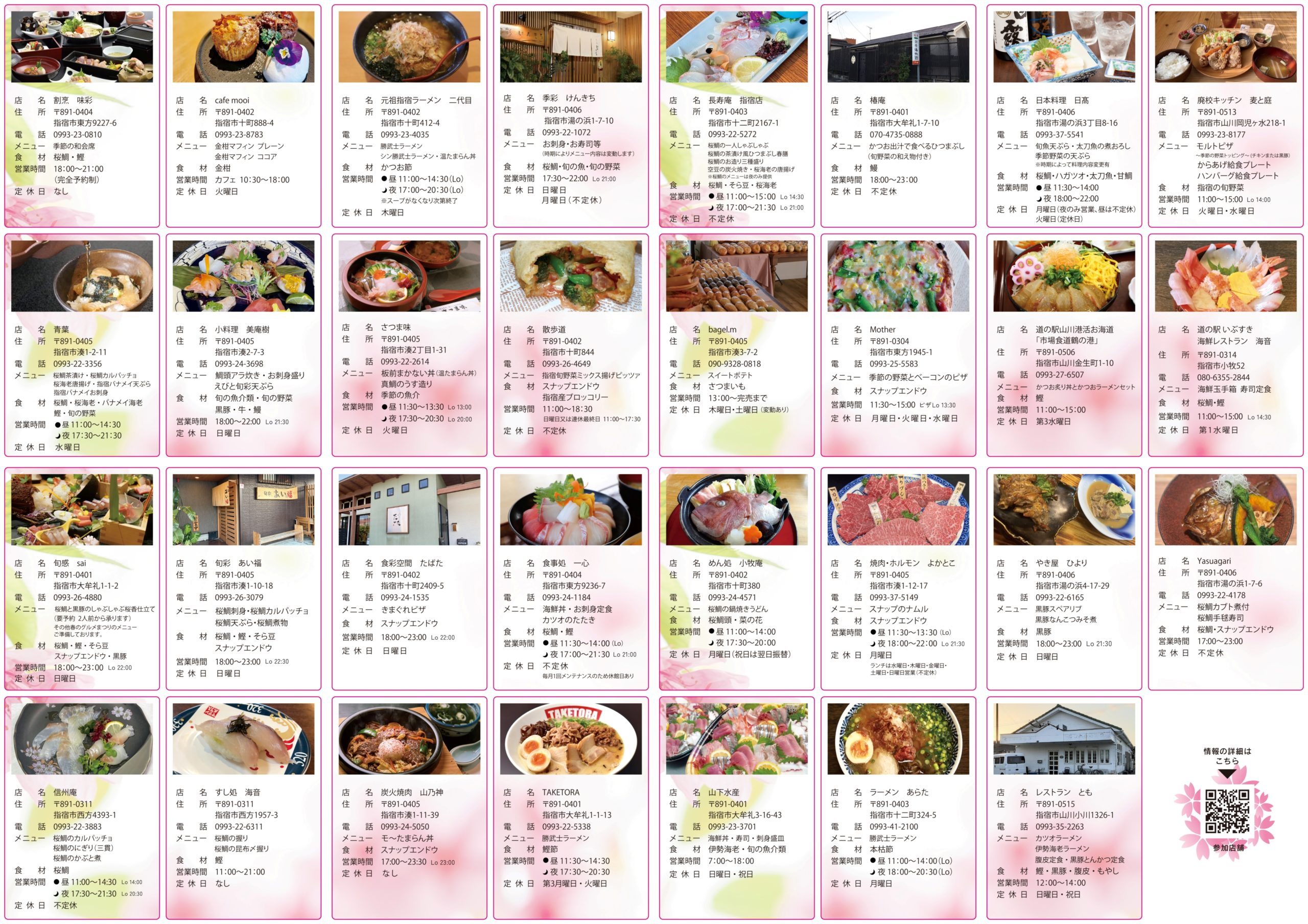 レストランメニュー一覧とQRコード