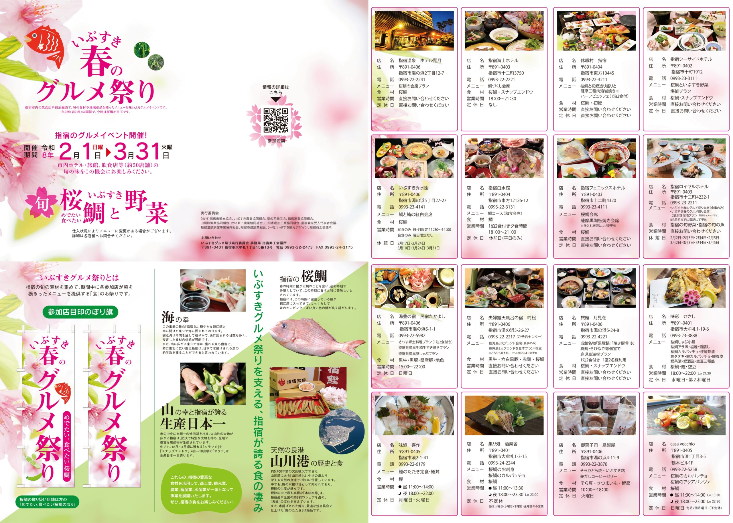 いぶすき春のグルメ祭り、飲食店情報チラシ。