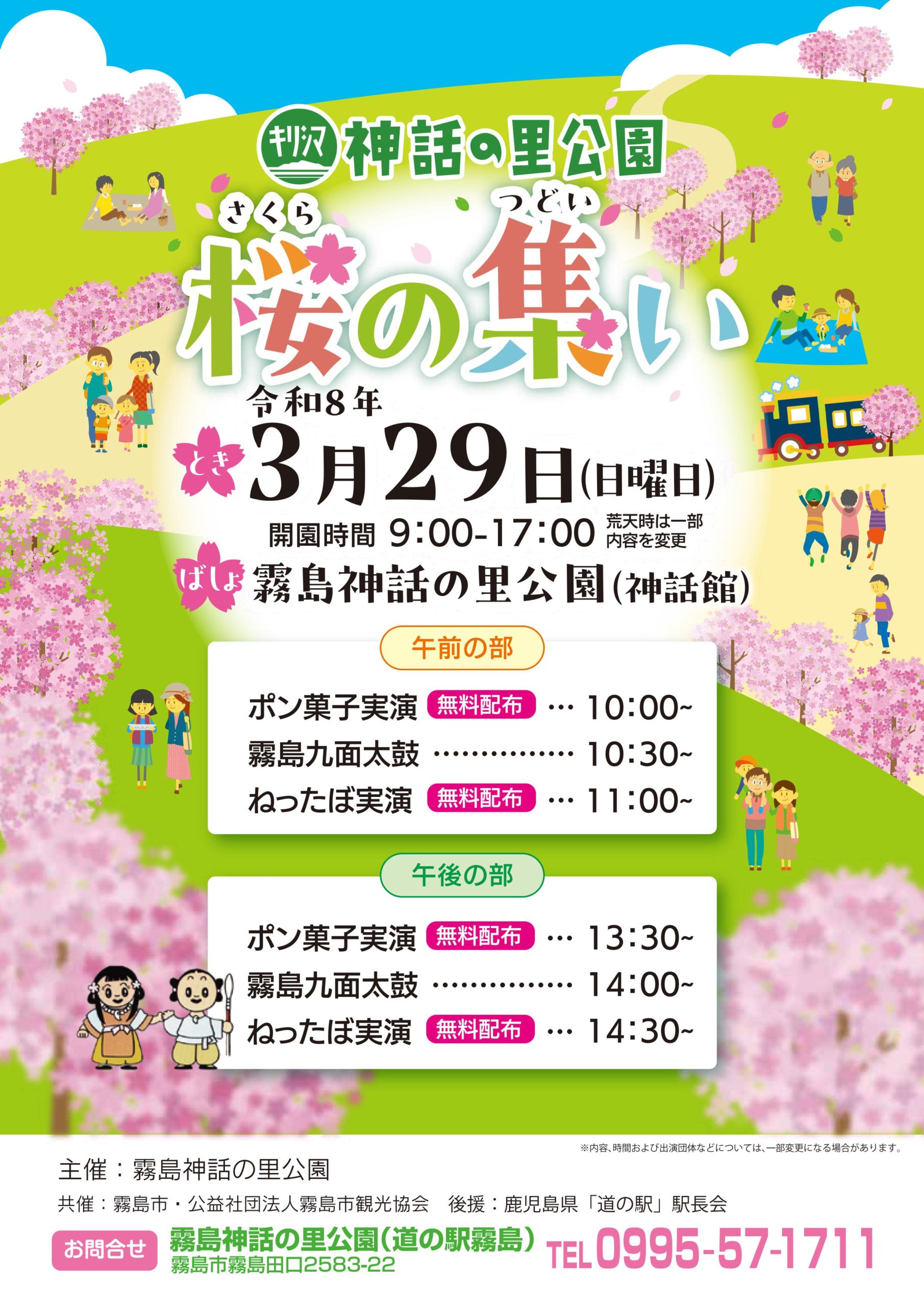 桜の集いイベントのポスター