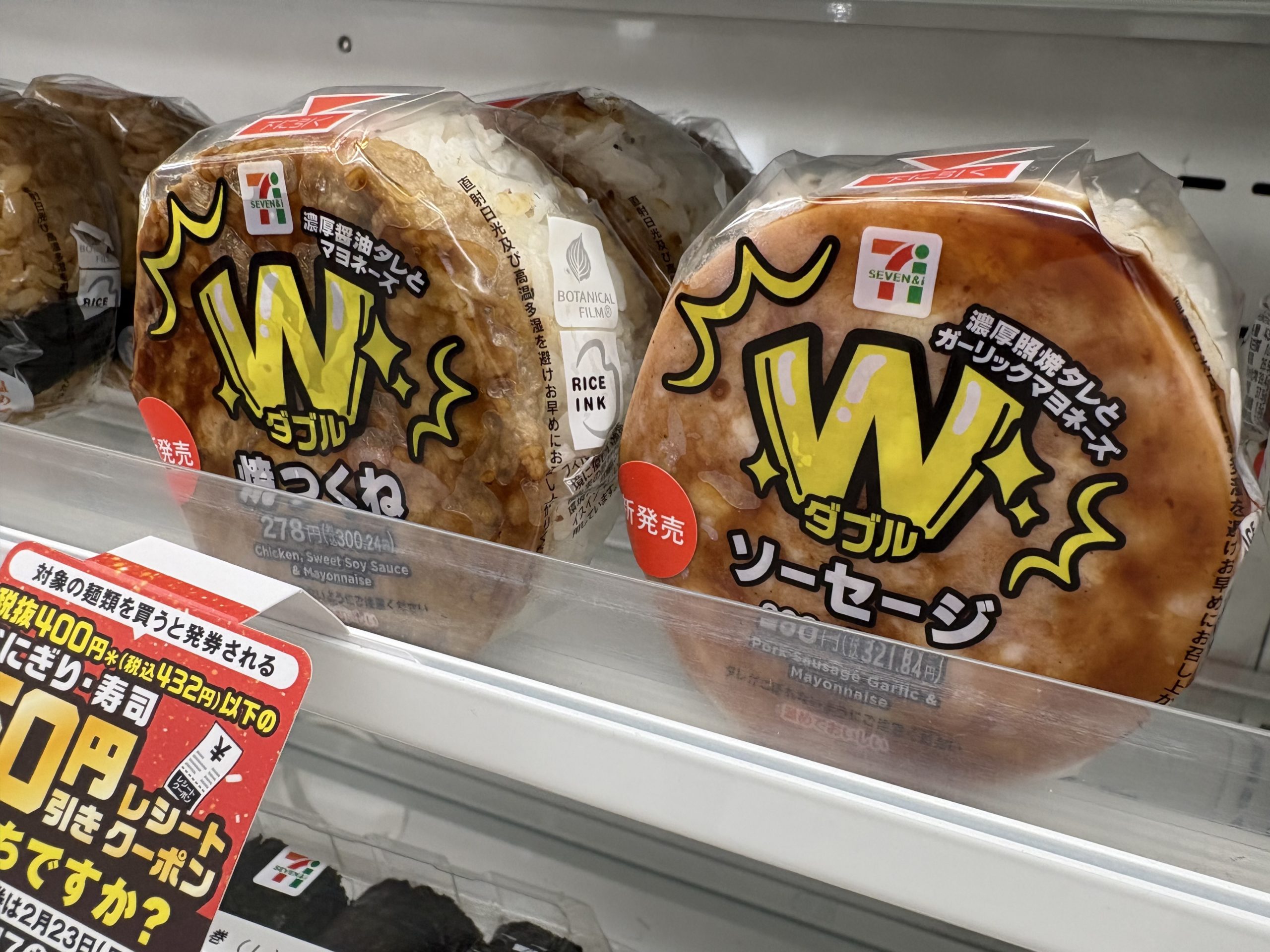 コンビニの新商品おにぎり2種類