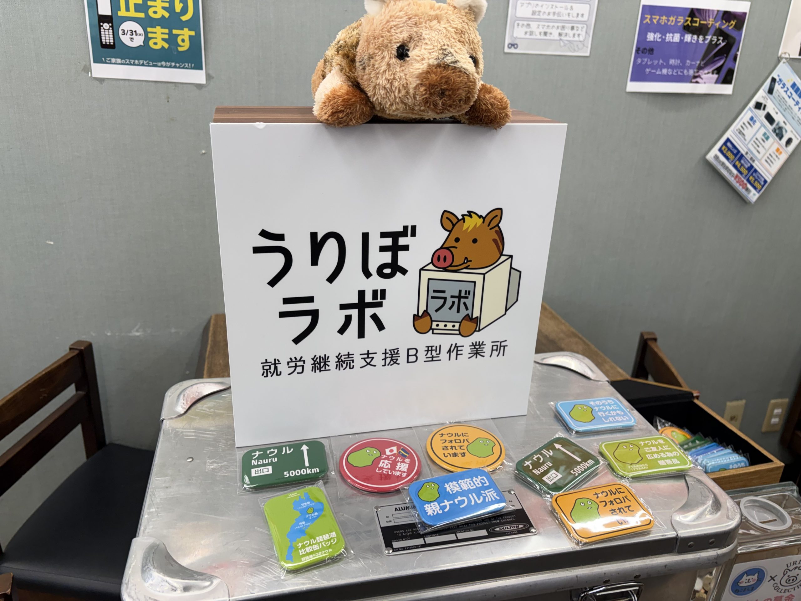 うりぼラボの看板とバッジ