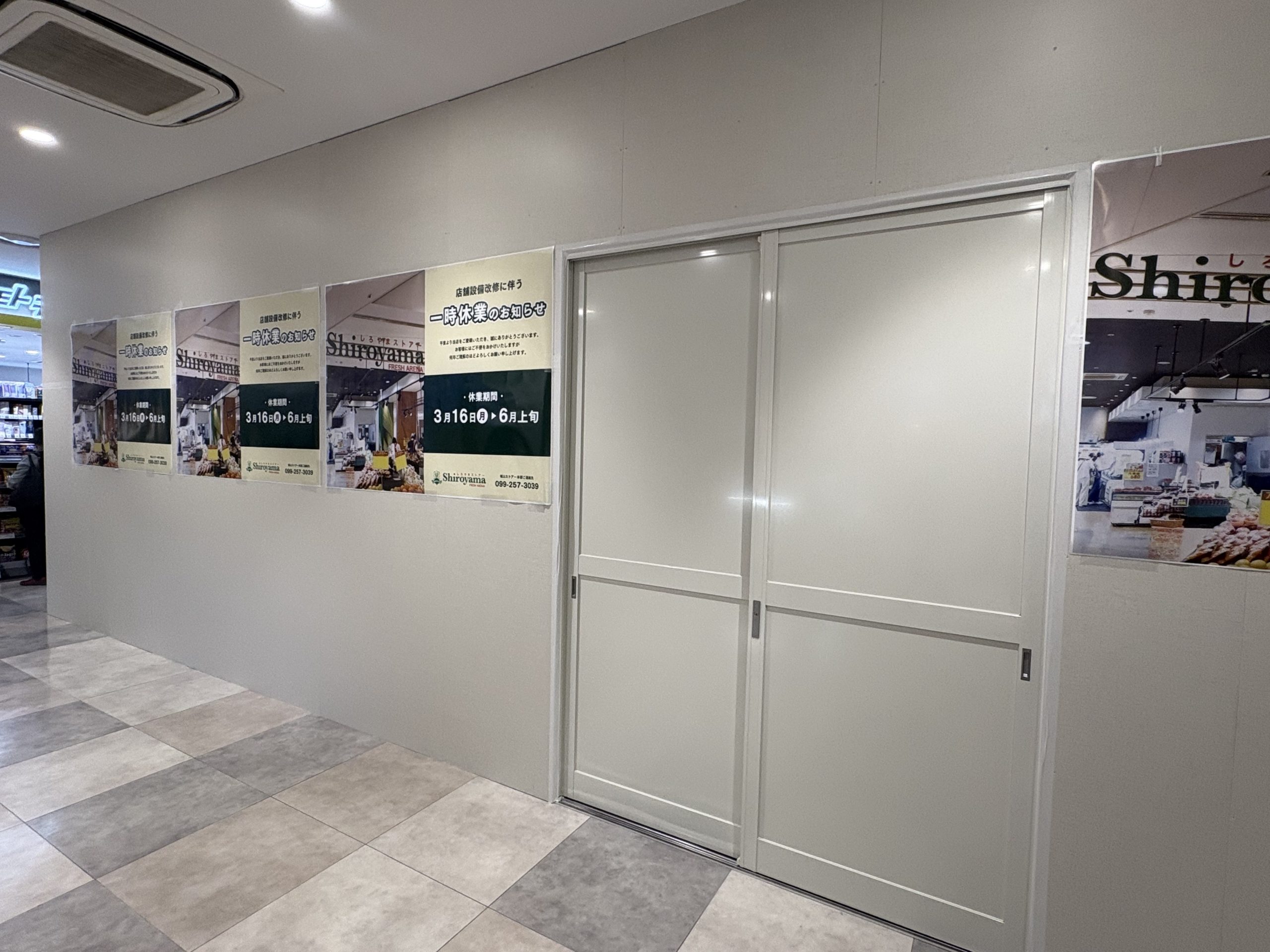 閉店予告のポスターが貼られた壁