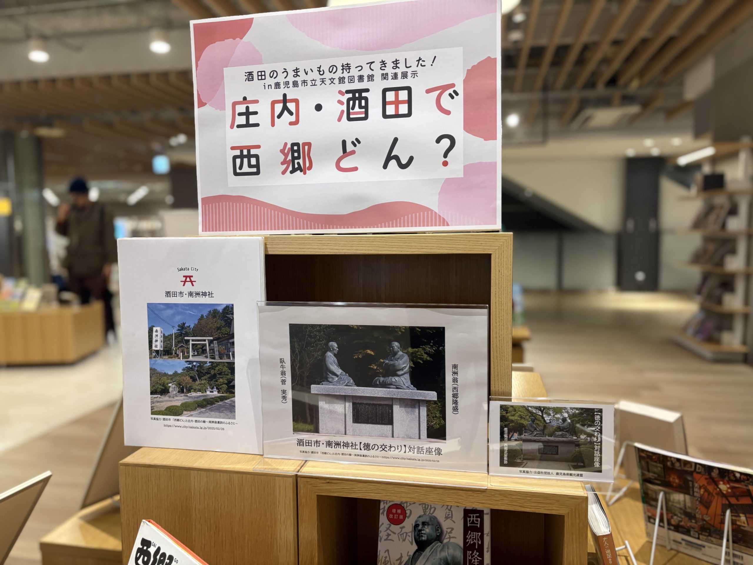 図書館展示コーナー