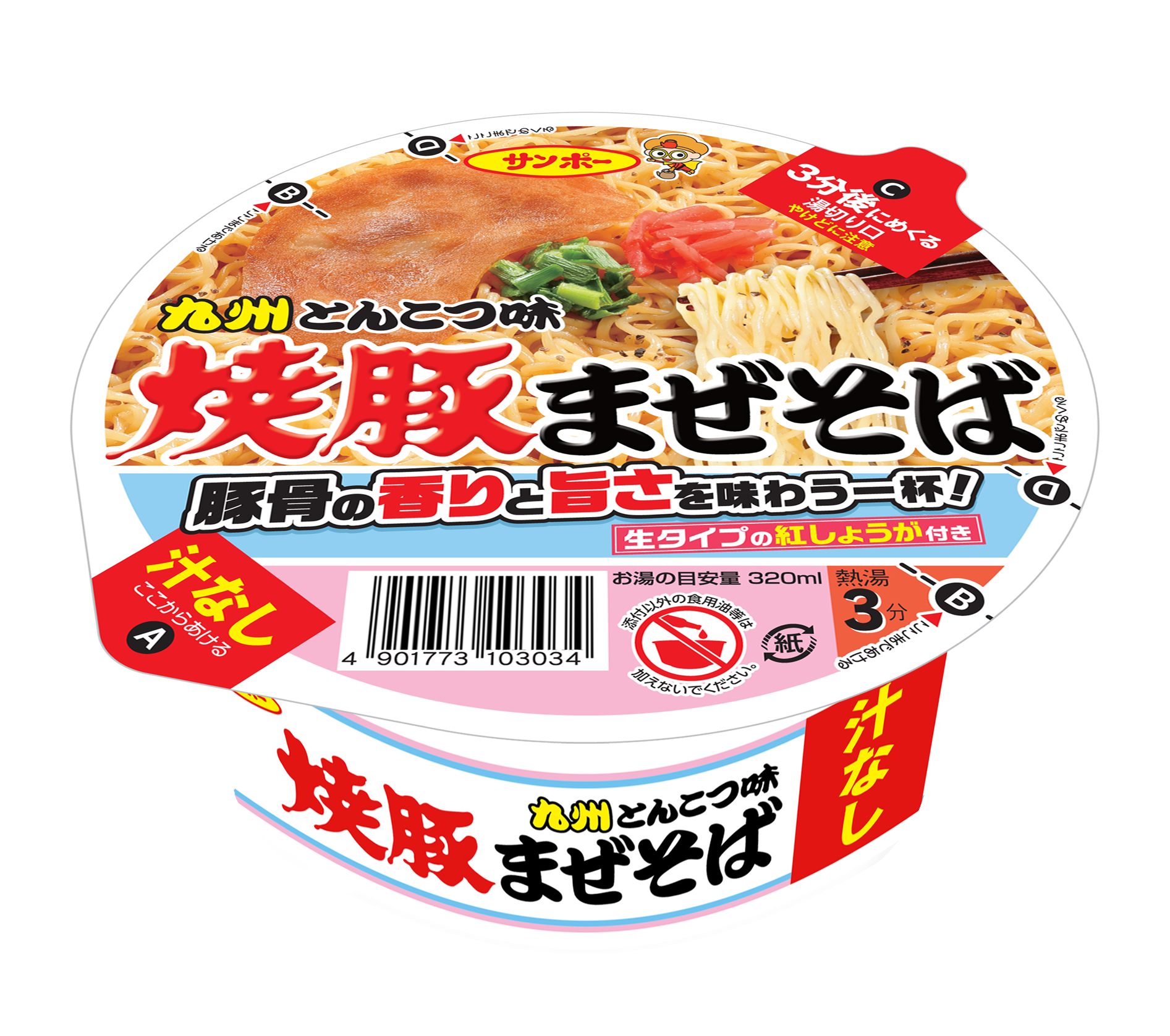 九州とんこつ味焼豚まぜそばのパッケージ