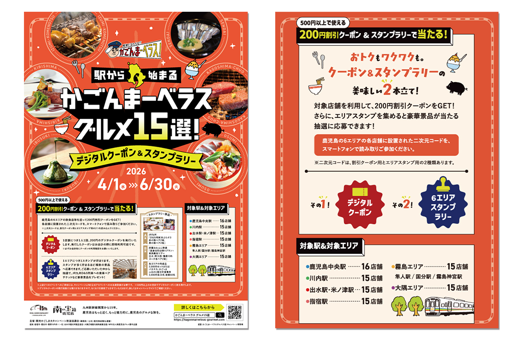 鹿児島フェアのグルメキャンペーン広告