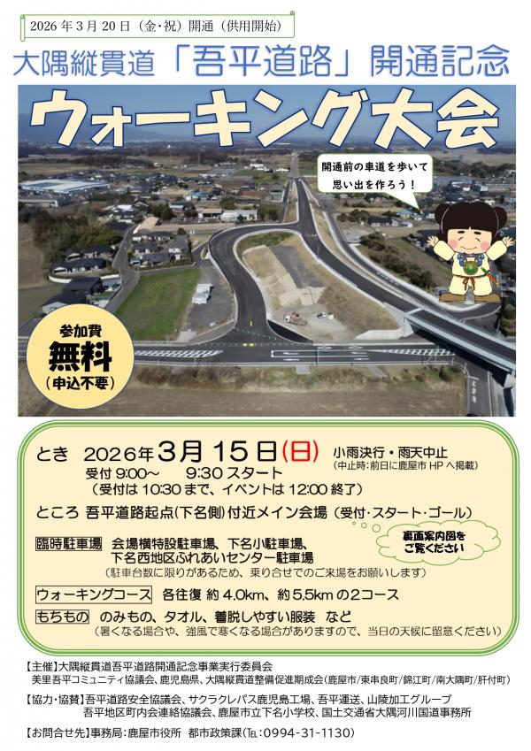 吾平道路開通記念ウォーキング大会ポスター