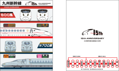 九州新幹線15周年ポスター