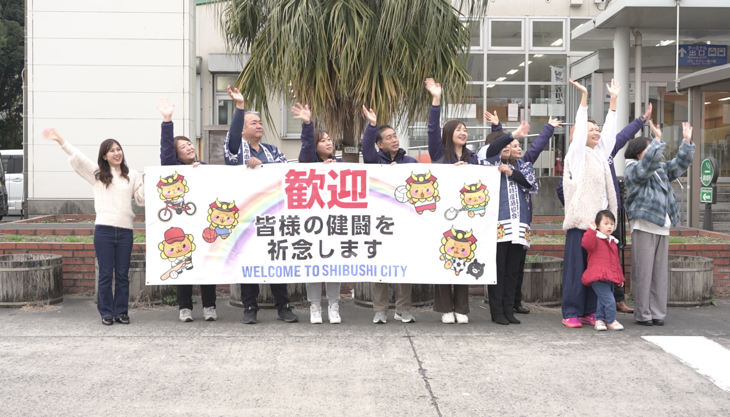 志布志市で歓迎する人々