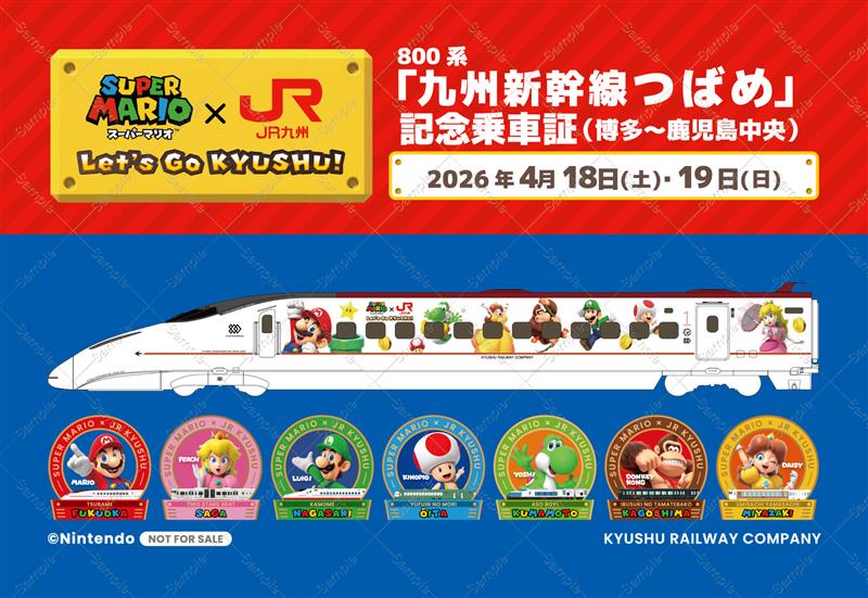 マリオ列車 九州新幹線 記念乗車